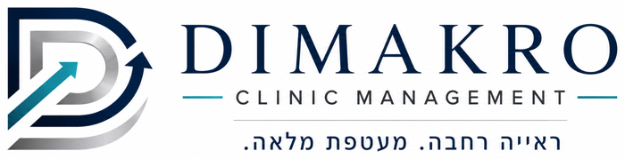 DIMAKRO Clinic Management – ראייה רחבה. מעטפת מלאה.